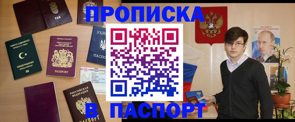 прописка 2025 в Мордовии