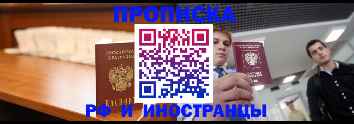 прописка от собственника в Мордовии
